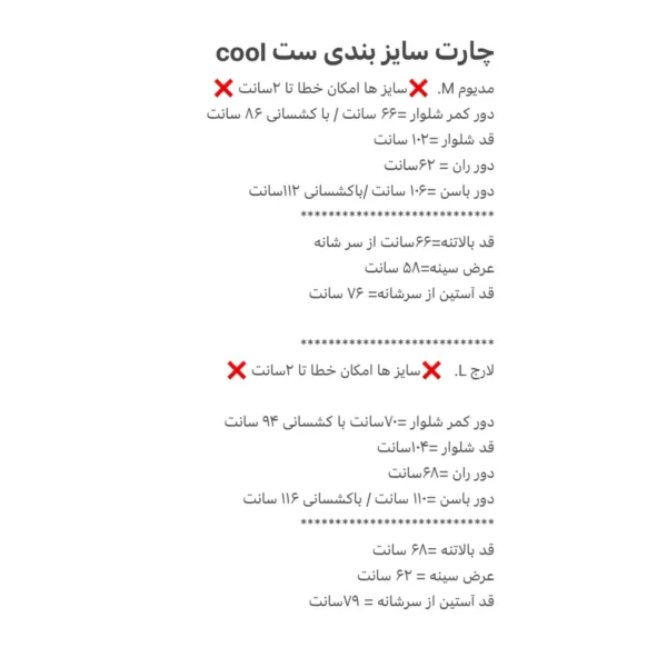 ست cool کد7879 - تصویر 7