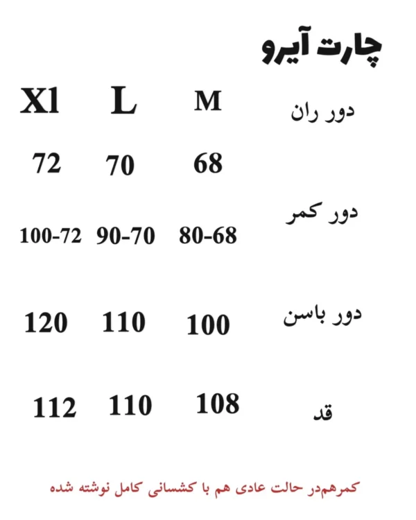 شلوار آیرو کد۰۱ - تصویر 10