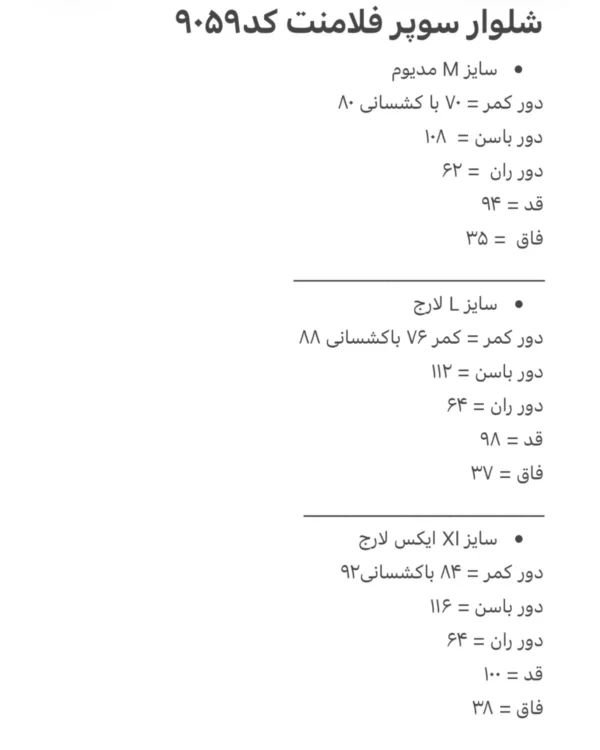 شلوار سوپر فلامنت کد۹۰۵۹ - تصویر 9