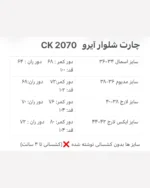 شلوار آیرو CK کد9951 - تصویر 9