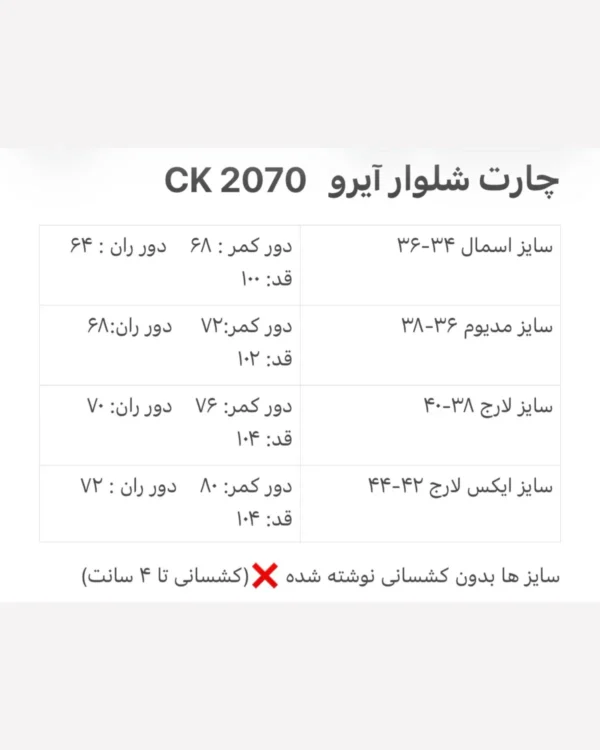 شلوار آیرو CK کد9951 - تصویر 9