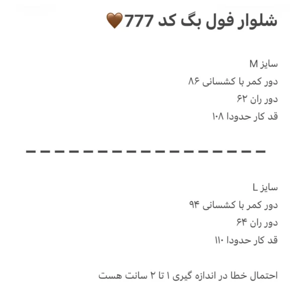 شلوار فول بگ گرم دار کد777 - تصویر 10