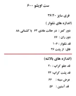 ست اویشو کد 600 - تصویر 16