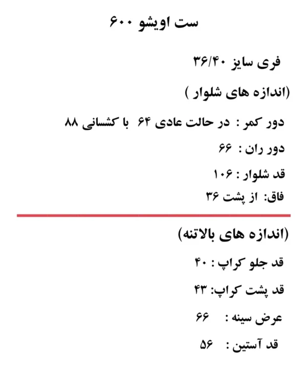 ست اویشو کد 600 - تصویر 16
